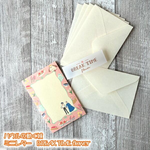 メール便OK　ジブリ　グッズ　ハウルの動く城　ミニレター　BREAK TIME flower　スタジ...