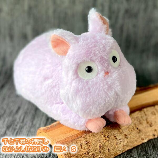 ジブリ　グッズ　千と千尋の神隠し　ぬいぐるみ　なかよし坊ねずみ　這い　Sサイズ　スタジオジブリ　ギフ...