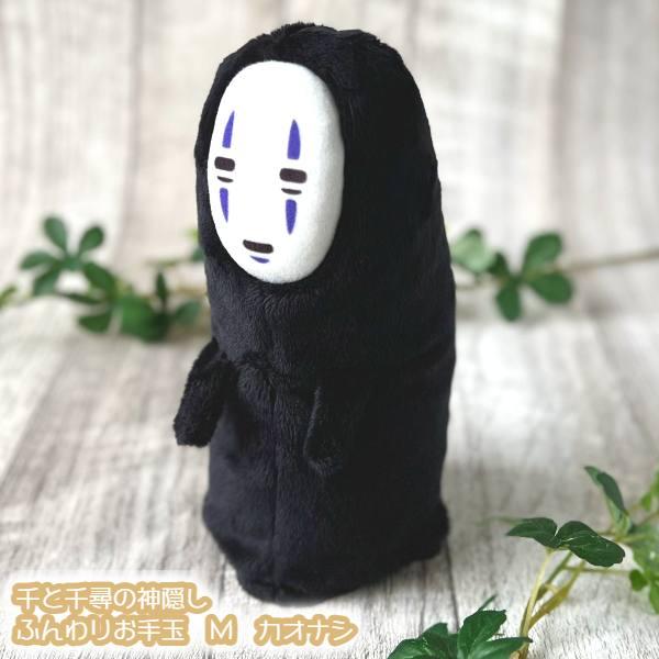 ジブリ グッズ 千と千尋の神隠し　ぬいぐるみ　ふんわりお手玉　Ｍ　カオナシ(2025)  ジブリ グ...