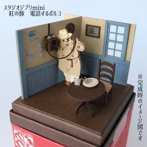 ジブリ グッズ 紅の豚　スタジオジブリmini　電話するポルコ ポルコ・ロッソ  ジブリ グッズ  ペーパークラフト｜cafe-de-donguri