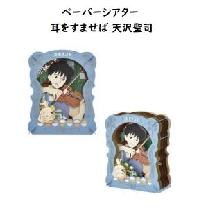 スタジオジブリ ジブリ グッズ 耳をすませば スタジオジブリmini いざ