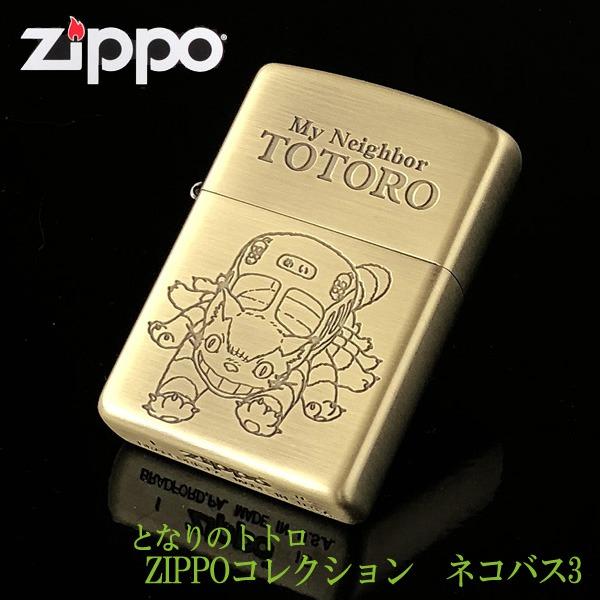 ジブリ　ZIPPO  ジブリ グッズ となりのトトロ ZIPPOライターコレクション　ネコバス3　N...