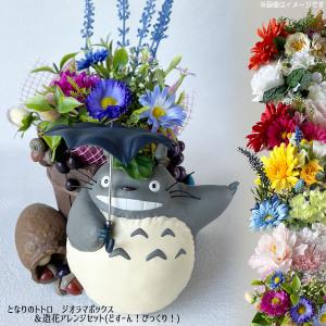 スタジオジブリ ジブリ グッズ となりのトトロ プランターカバー＆造花