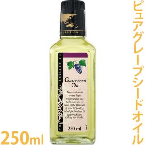 オーフス ピュアグレープシードオイル 250ml