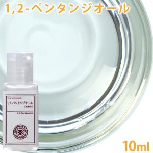 （ポストお届け可／1）1,2-ペンタンジオール 10ml  （防腐剤 抗菌剤 手作りコスメ）