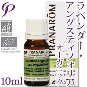 ラベンダー・アングスティフォリア (プラナロム)  10ml （真正 トゥルー ベラ 精油 エッセンシャルオイル アロマテラピー オーガニック 天然 健草医学舎)