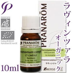 ラヴィンツァラ 10ml （プラナロム）（ラビンサラ 精油 エッセンシャルオイル アロマテラピー オーガニック クラフト オリジナル コスメ 香水 クリーム作り)