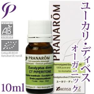 プラナロム 10ml 精油 ユーカリ・ディベス エッセンシャルオイル