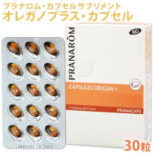 オレガノプラス・カプセル 30粒 （プラナロム）（オレガノ レモン サプリメント 精油 栄養補助食品 アロマ カプセル 健草医学舎 ケンソー)