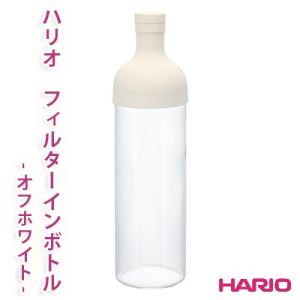 ハリオ　フィルターインボトル　-オフホワイト-　750ml　おうち時間