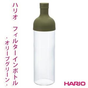 ハリオ　フィルターインボトル　-オリーブグリーン-　750ml　おうち時間