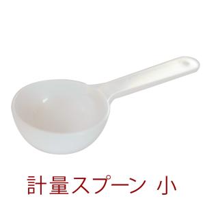 計量スプーン小