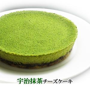 宇治抹茶チーズケーキ(チルド冷蔵)(抹茶 ケーキ スイーツ ギフト)