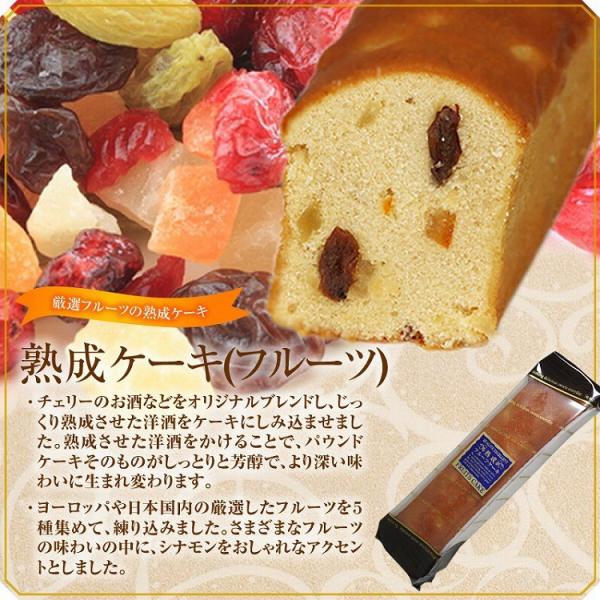 ギフト 熟成ケーキ(フルーツ)(焼き菓子 スイーツ 内祝い プレゼント 贈り物)