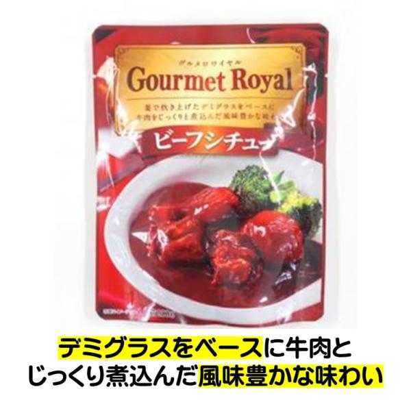 シチュー ビーフシチュー レトルト アリアケ グルメ ロワイヤル 200g 釜 デミグラス 牛肉 じ...