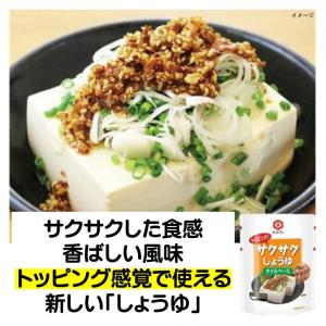 しょうゆ 食べる 醤油 トッピング サクサク オイルベース 350g キッコーマン 醤油 具付き しょう油｜cafe-fadie