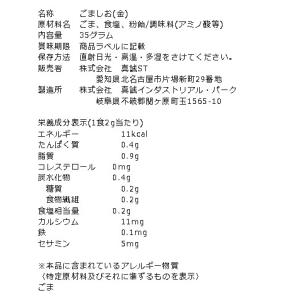 ふりかけ ごま塩 真誠 プレミアム 香ばし 金...の詳細画像1