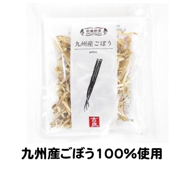 乾燥野菜 ごぼう 35g 吉良食品 九州産ごぼう 牛蒡 ゴボウ 乾燥