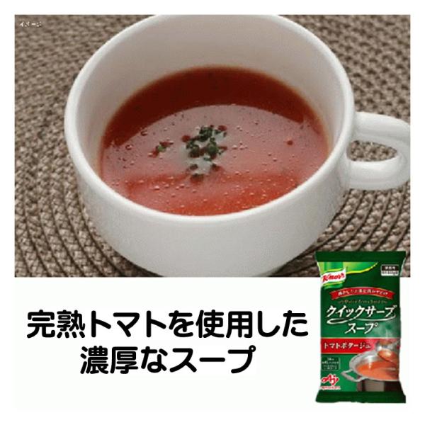 スープ クイックサーブ トマト ポタージュ 460g クノール 味の素 スープ 乾燥スープ