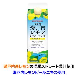 レモネード ベース ポッカサッポロ 業務用 瀬戸内 レモン 500ml レモン ピール エキス使用