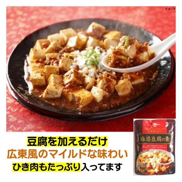 麻婆豆腐 の素 250g ファディ マーボ 豆腐を加えるだけ 広東風 マイルド 麻婆 ひき肉もたっぷ...