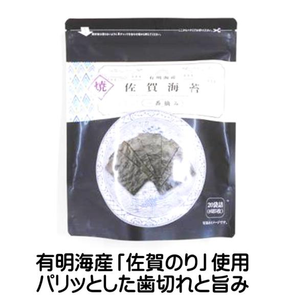 海苔 のり 焼きのり サン海苔 一番摘み 佐賀海苔 焼20束 8切5枚20束 佐賀 海苔 焼きのり ...