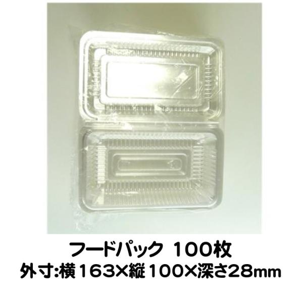 透明パック フードパック OPS 中浅 AB-2 100枚入 外寸:横163×縦100×深さ28mm...