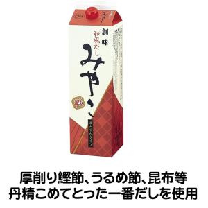 だし 液体 和風 みやこ まろやかタイプ 1.8L 創味 1800ml  創味食品 厚削り 鰹節 うるめ節 昆布等 一番だし使用｜cafe-fadie