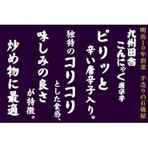 こんにゃく 石橋屋 九州 田舎こんにゃく 唐辛...の詳細画像1
