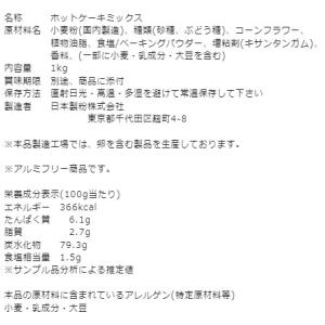 ホットケーキミックス ニップン ハンディパック...の詳細画像2