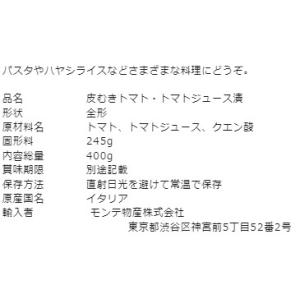 トマト缶 トマト ホールトマト #4 400g...の詳細画像1