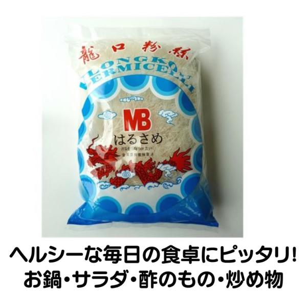 はるさめ 緑豆 春雨 丸松物産 MB 中国 緑豆 春雨 5cmカット 500g はるさめ 緑豆春雨 ...