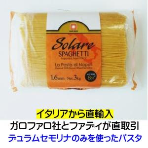 パスタ 麺 ファディ イタリア直輸入 SOLARE 1.6mm 3.0kg 3000g ソラーレ ガロファロ社 デュラムセモリナ
