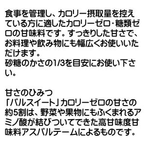 甘味料 パルスイート 味の素 パルスイート カ...の詳細画像5