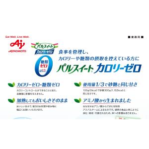 甘味料 パルスイート 味の素 パルスイート カ...の詳細画像1