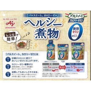甘味料 パルスイート 味の素 パルスイート カ...の詳細画像3