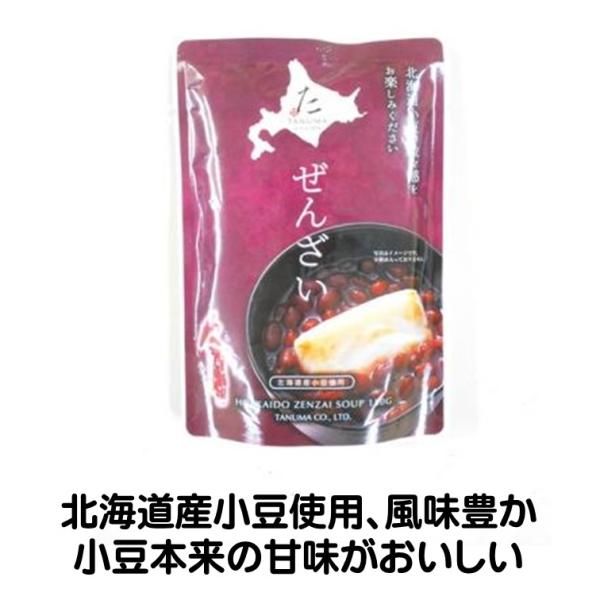 ぜんざい ぜんざいD 150g 北海道産 小豆使用 ぜんざいポーション タヌマ 風味豊か 小豆本来の...