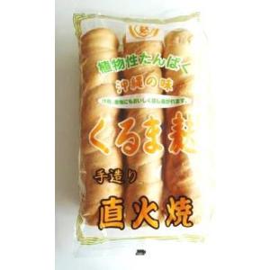 焼き麩 くるま麩 かりゆし製麩 くるま麩 3本 ふ チャンプル 直火焼きくるま麩 フランスパンのような大きさ インパクト 麩