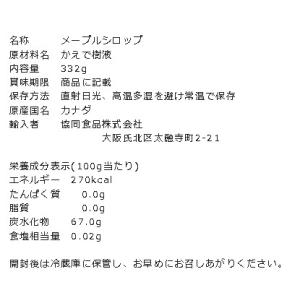 シロップ メープルシロップ メープルトリート ...の詳細画像3