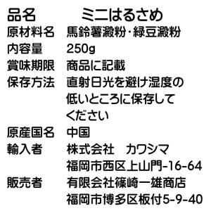 春雨 小分け ミニ お徳用 10g×25 カッ...の詳細画像1