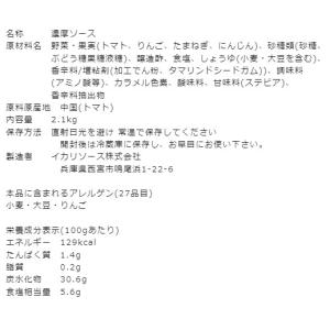 ソース お好みソース 広島風 2.1kg 21...の詳細画像1
