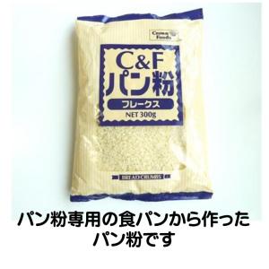 パン粉 ぱんこ クラウン パン粉 300g パン粉専用の 食パンから作った 国内製造｜cafe-fadie