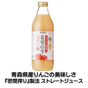 JAアオレン 送料無料 青森りんごジュース アオレン 希望の雫 1000ml ×6