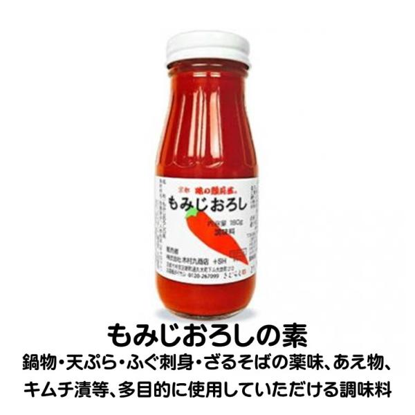 もみじおろし 瓶 もみぢおろし 180g 京都 味の顔見世 きむらく 木村九 薬味 とうがらしの加工...