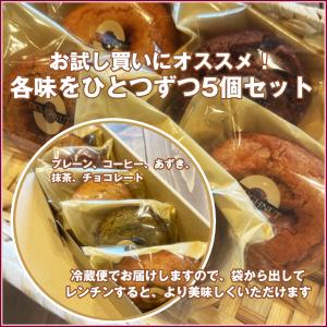 なごみの手づくりドーナツおためしセット【おためしアラカルト プレーン味、コーヒー味、チョコレート味、あずき味、抹茶味 計5個入】｜cafe-nagomi