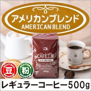 コーヒー コーヒー豆 粉 レストラン用ロイヤルブレンド 500g : カフェ