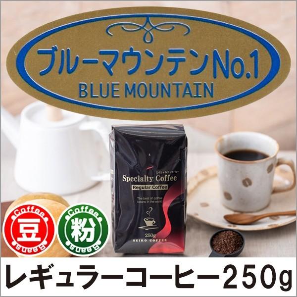 コーヒー コーヒー豆 粉 ブルーマウンテンNo.1 250g