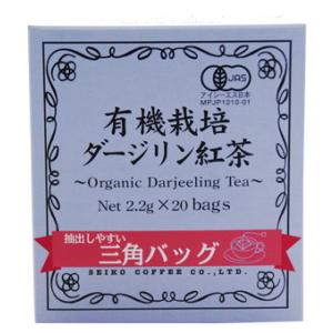 (紅茶)有機栽培ダージリン　ティーバッグタイプ（2.2g×20袋）｜cafe