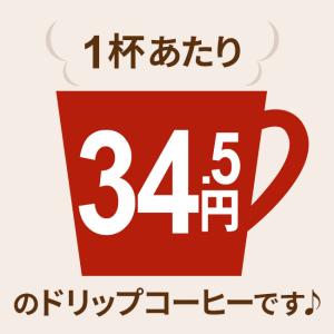 コーヒー ドリップコーヒー 業務用レストランブ...の詳細画像1