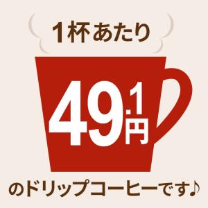 コーヒー ドリップコーヒー ルビーマウンテンブ...の詳細画像1